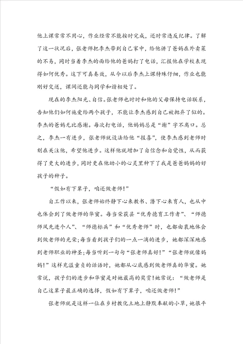 模范教师主要事迹材料