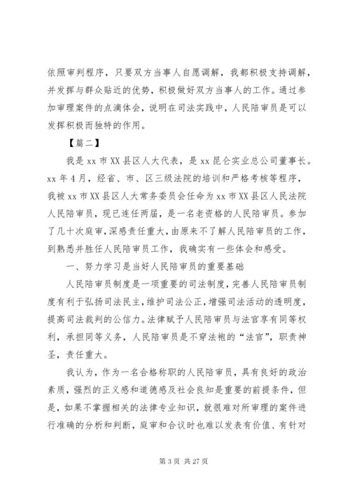 5人民陪审员工作心得体会八篇.docx