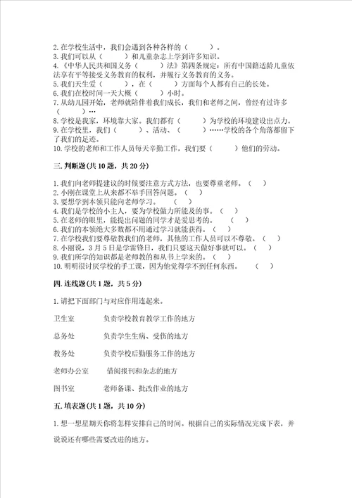 部编版三年级上册道德与法治期中测试卷及答案各地真题