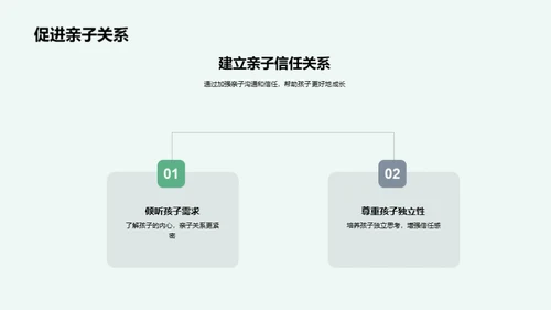 共育之路