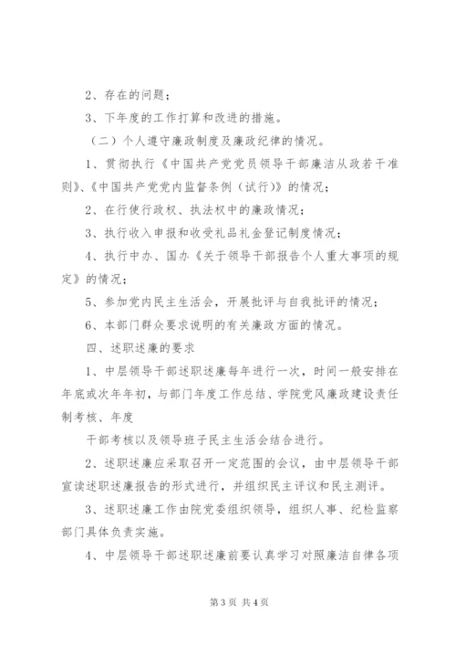 中层领导干部述职述廉制度的实施意见 (2).docx