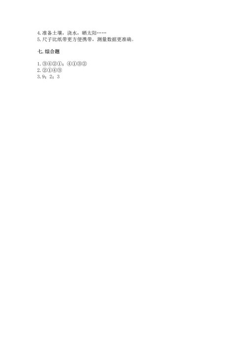教科版小学一年级上册科学期末测试卷附参考答案（达标题）.docx