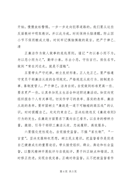 学习清正廉洁心得体会 (2).docx