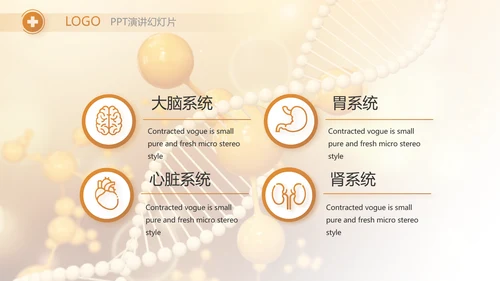 医美基因分子科技医疗医学PPT