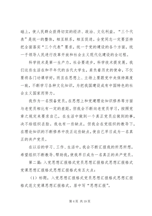 思想汇报新格式.docx