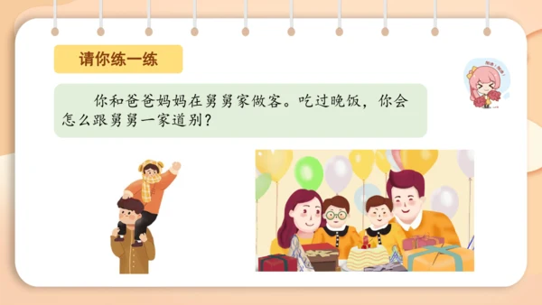 统编版二年级下册 课文1  口语交际 注意说话的语气   课件