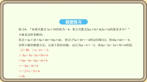 人教版数学八年级上册14.2.3 添括号法则课件（共19张PPT）