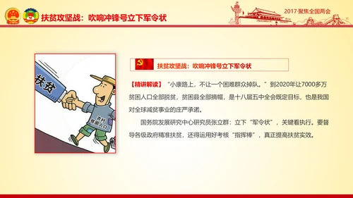 撸起袖子加油干聚焦两会党政大气PPT模板