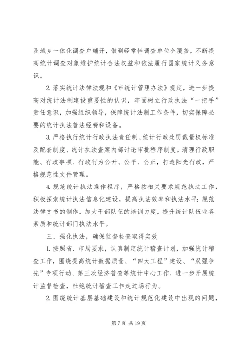 篇一：XX年统计工作计划 (4).docx