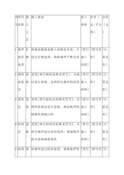 深圳彩色地坪报价单