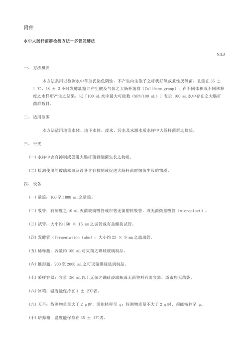 水中大肠杆菌的检测方法