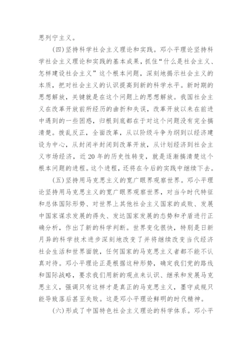 邓小平理论是什么论文范文.docx