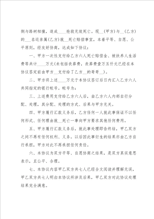 关于交通协议书范文汇编7篇