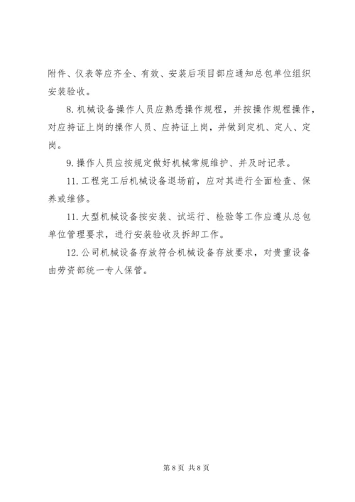 建筑劳务公司管理制度.docx