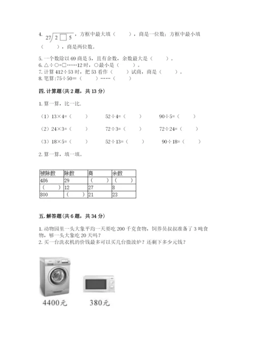 北师大版四年级上册数学第六单元 除法 测试卷【研优卷】.docx