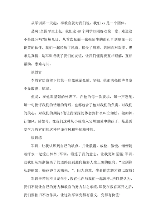 荐大一新生军训心得体会 (2).docx