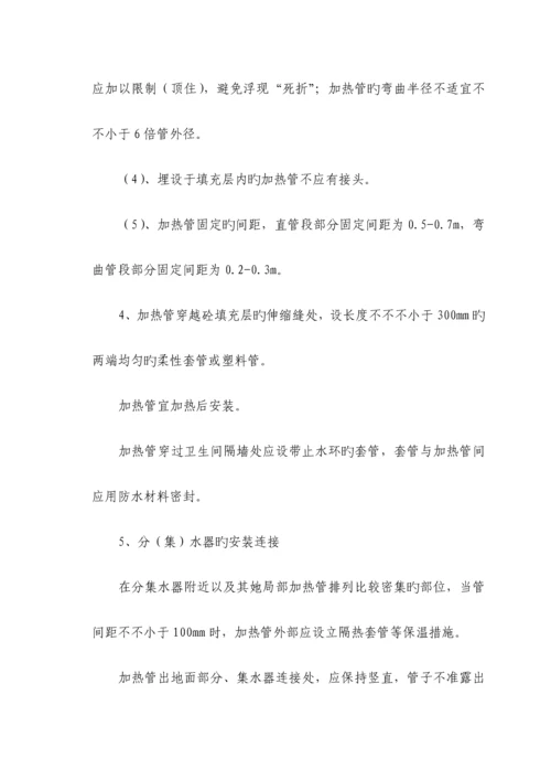 低温热水地板辐射采暖综合施工组织设计.docx