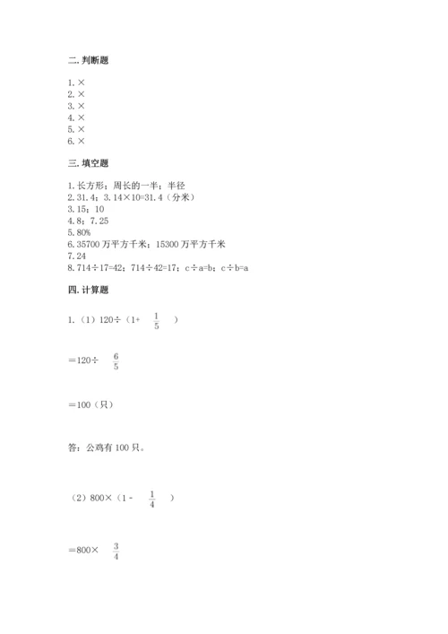 人教版六年级上册数学期末检测卷（夺分金卷）.docx