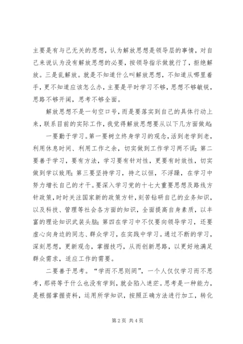 解放思想跨越发展大讨论心得体会4.docx