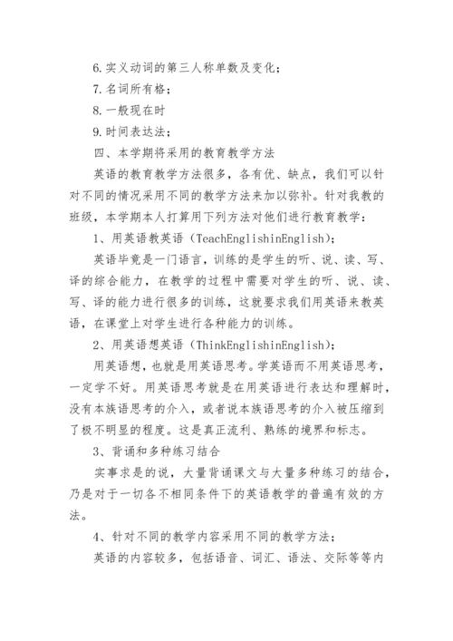 七年级英语教学工作计划.docx