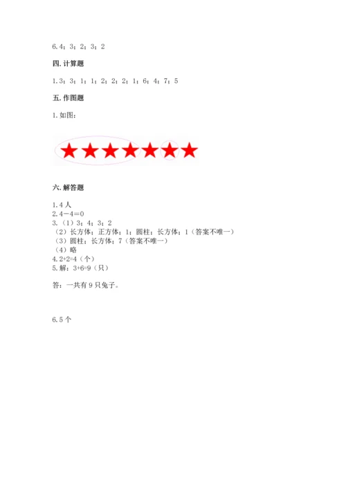 人教版一年级上册数学期中测试卷【基础题】.docx