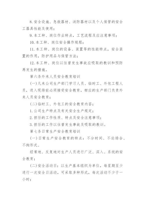 安全教育制度最新篇1.docx