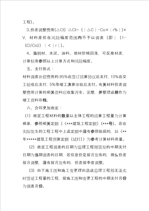 材料价差调整补充协议书范本