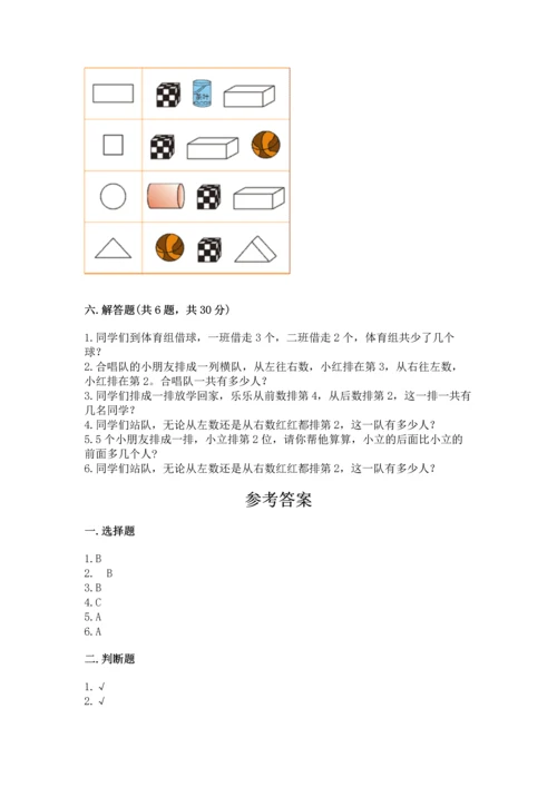 人教版一年级上册数学期中测试卷带答案（实用）.docx
