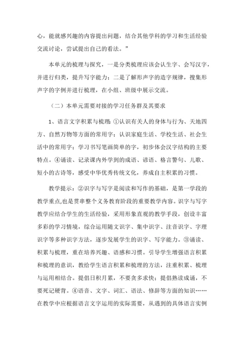 语文一年级下册第八单元学习任务群教学设计.docx