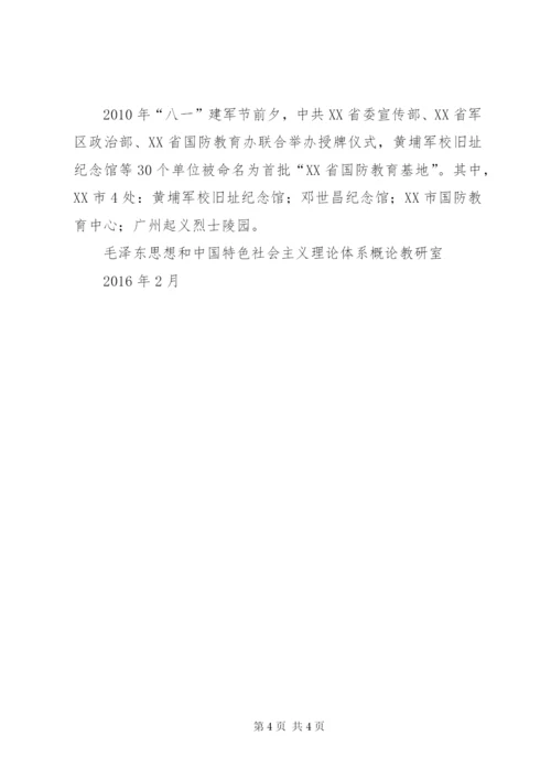 参观学习爱国主义教育基地活动方案编辑精选.docx