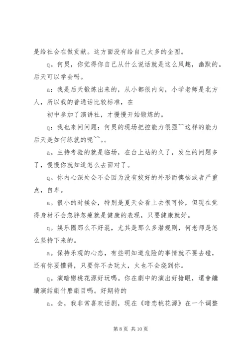 何炅接受《优家画报》专访—《学会勇敢爱》.docx