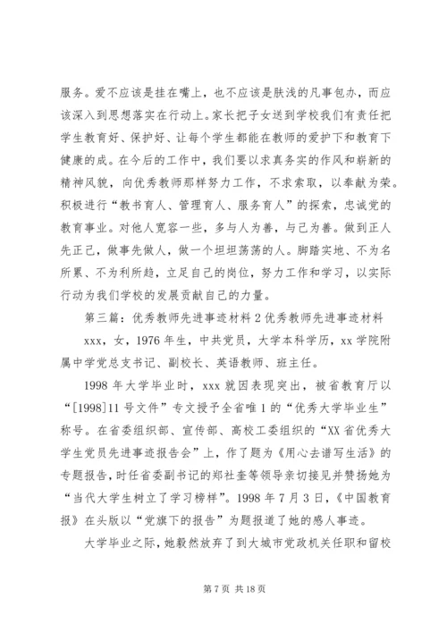 优秀教师先进事迹材料2.docx
