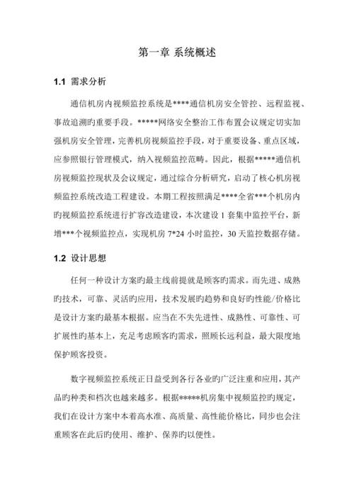 机房视频监控系统专题方案.docx