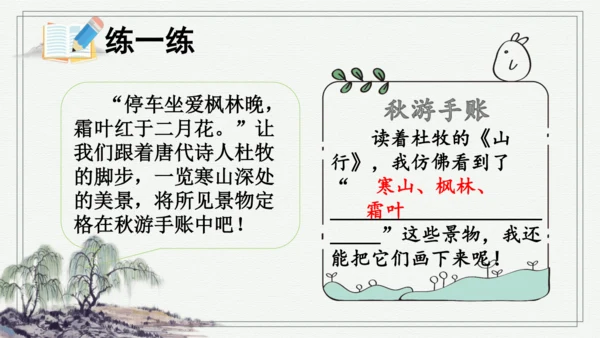 部编版三年级上册语文 4 古诗三首 课件