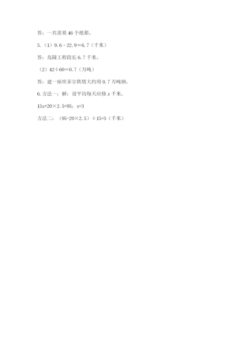 2022人教版数学五年级上册期末测试卷（b卷）word版.docx