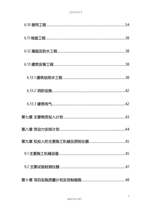 垃圾渗滤液处理工程施工组织设计.docx