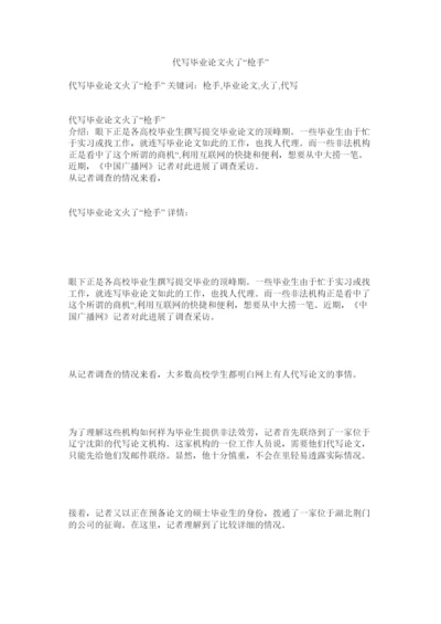 2022代写毕业论文火了枪手精选.docx