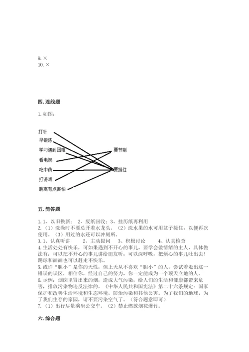 部编版二年级下册道德与法治 期末测试卷附完整答案（典优）.docx