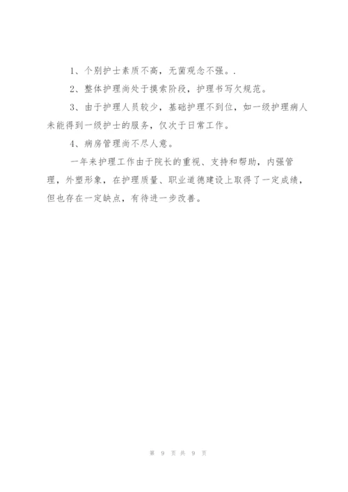 护理年度个人工作总结.docx