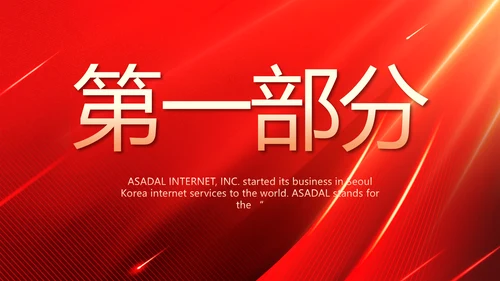 红色大气开业庆典活动策划动态PPT模板