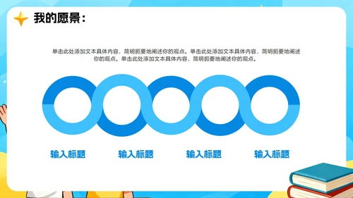 蓝色手绘卡通风小学副班长竞选班干部竞选PPT模板