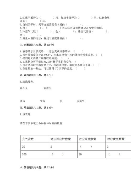 教科版三年级上册科学期末测试卷及答案【新】.docx