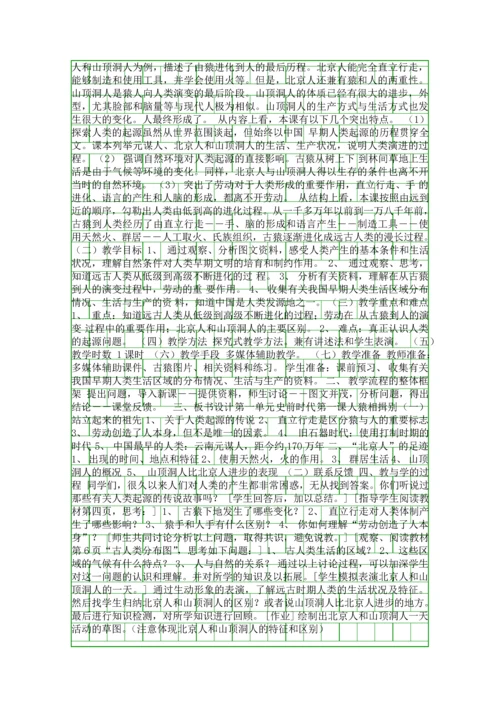 八年级历史与社会教案.docx