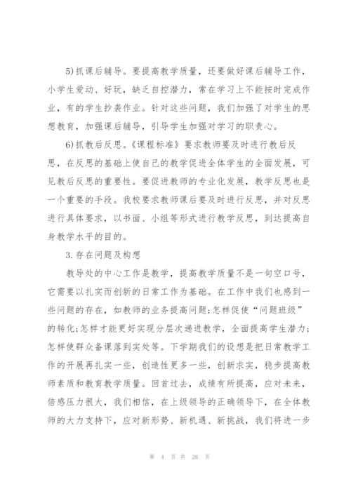 教务上半年工作总结5篇.docx