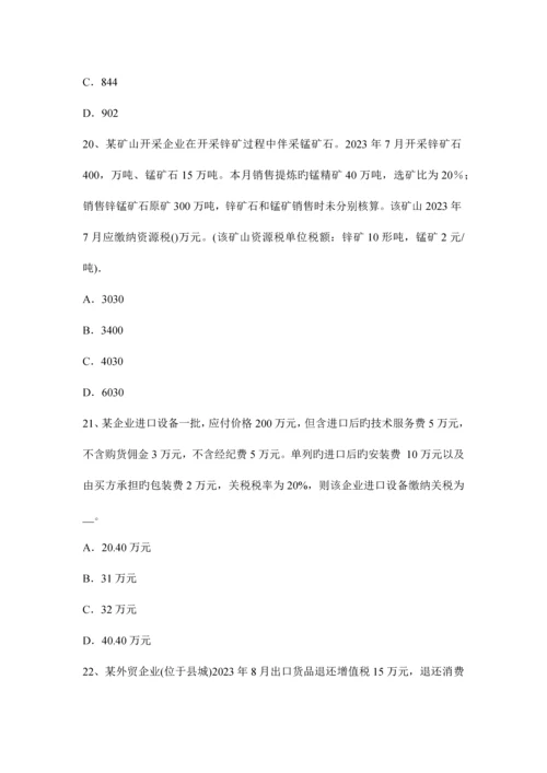 2023年河北省注册税务师财务与会计考试试题.docx