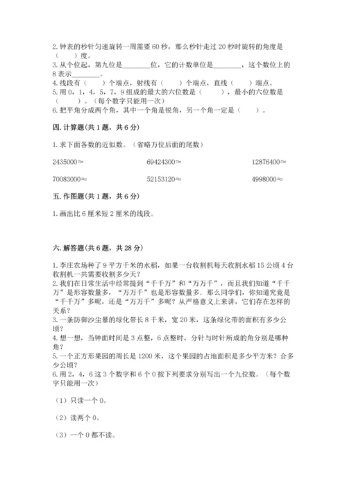 人教版四年级上册数学期中测试卷【真题汇编】.docx
