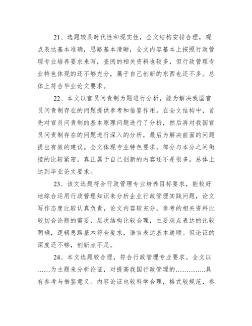 毕业论文指导老师评语(大全).docx