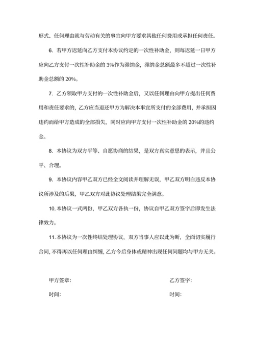工伤事故赔偿协议