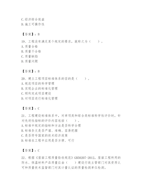 2024年标准员之专业管理实务题库附完整答案（全优）.docx