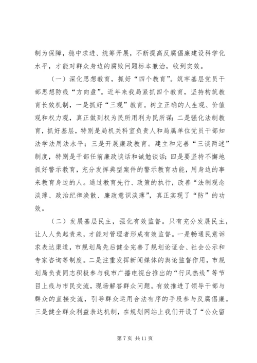 如何加大对群众身边不正之风和腐败问题的查处力度.docx